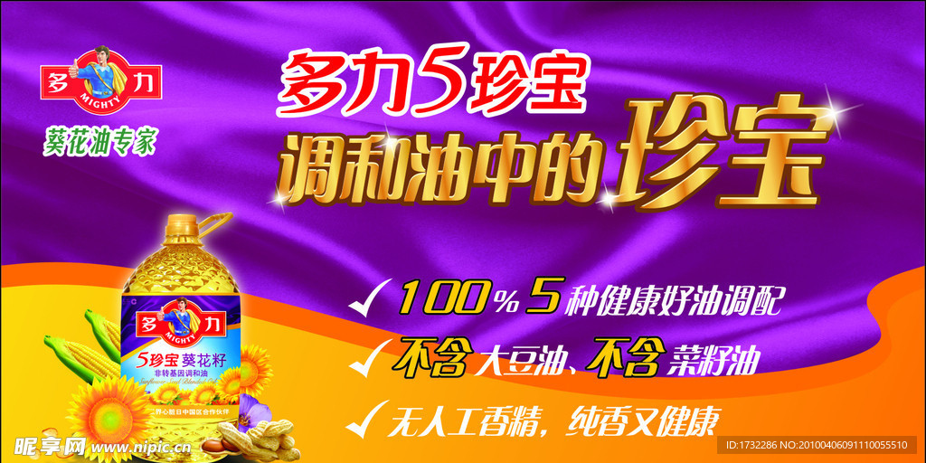 多力五珍宝