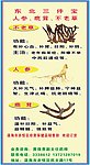 参 鹿茸 不老草