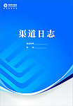 中国移动渠道日志