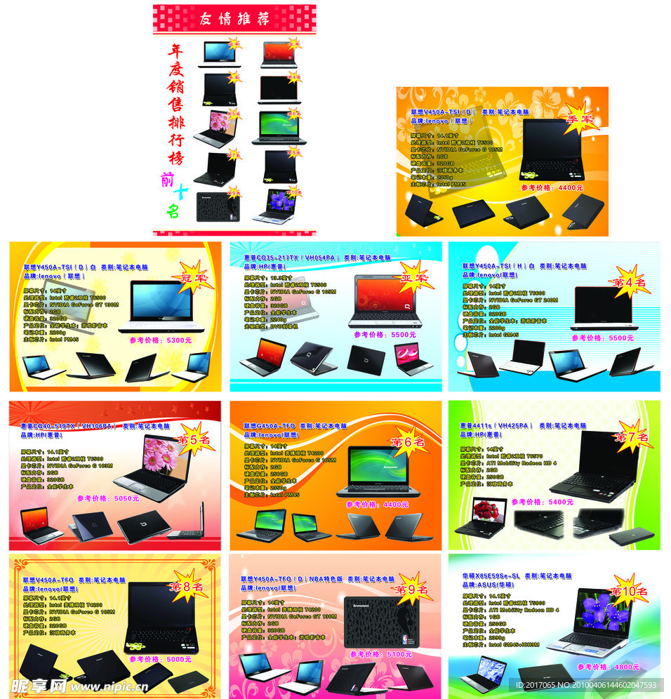 笔记本电脑宣传册