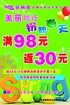 春天海报