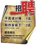 招聘广告