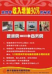 宾馆电脑房宣传单