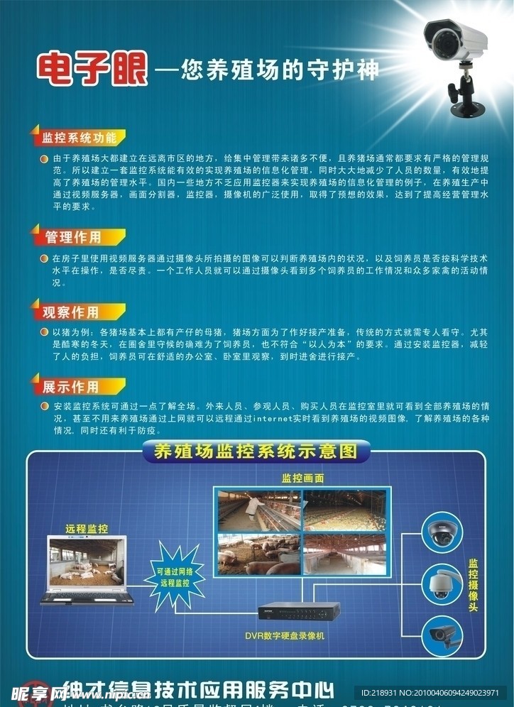 电子眼宣传单