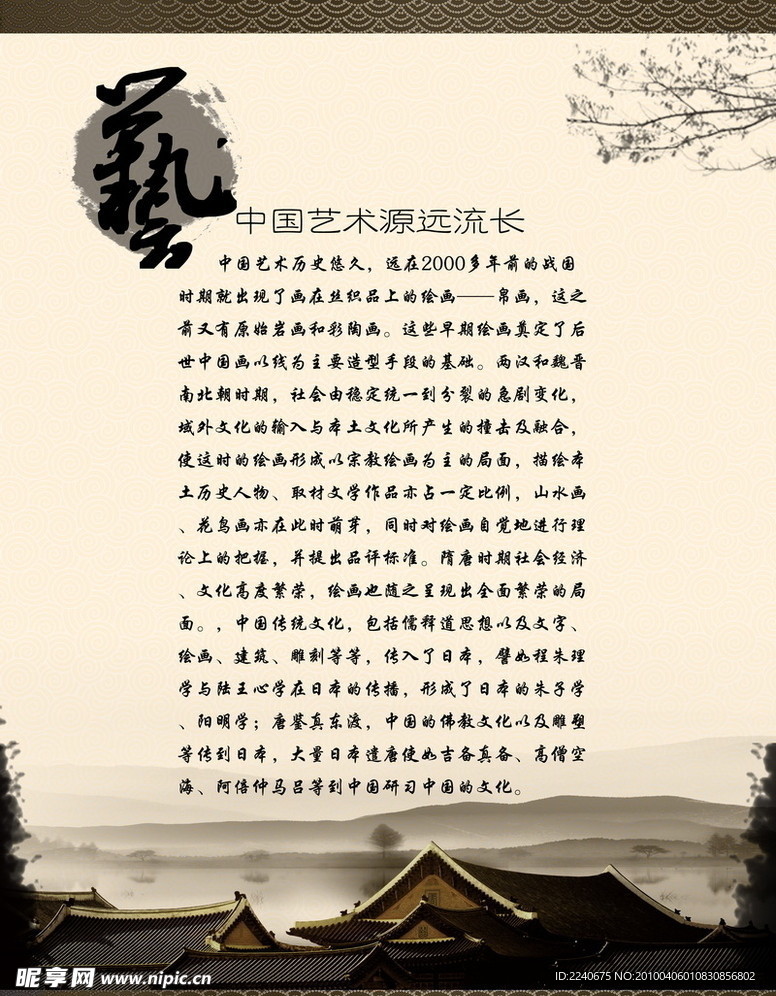 中国艺术