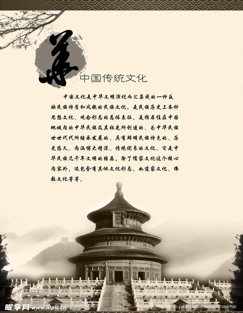 中国传统文化