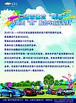 雪佛兰售后海报