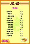 菜谱 铁板