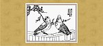 和平之春