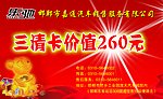 三清卡