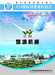 煤城机械