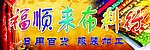 布料行 牌匾 头匾 布料 布纹 窗帘
