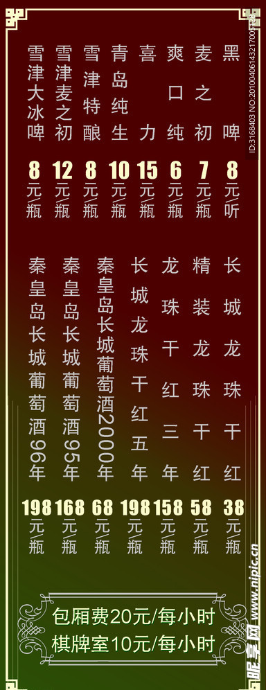 歌厅 菜单