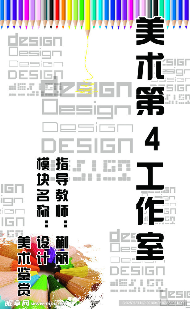 展板 设计 彩色铅笔 design