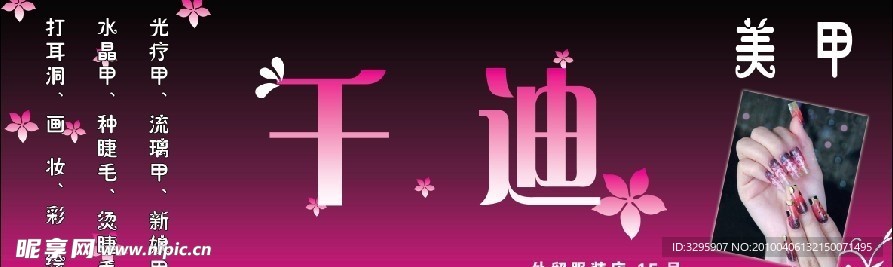 美甲