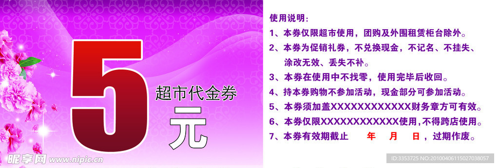 优惠券 模版