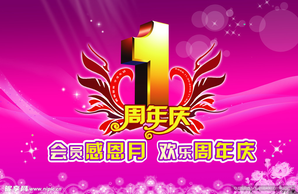 周年庆吊旗