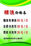 洗车价格表