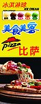 比萨 冰激凌球 美食美客 PIZA