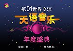 天语音乐