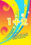 1 2海报