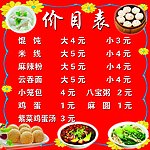 价目表