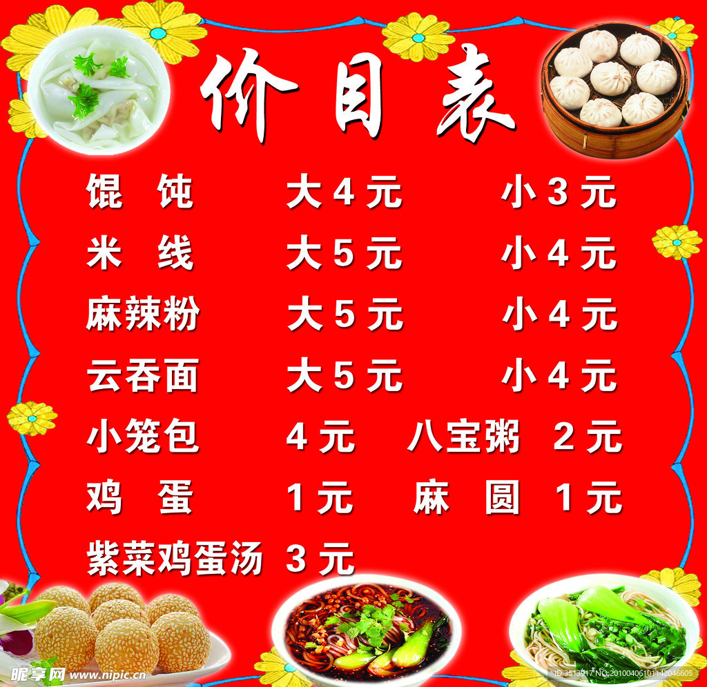 价目表