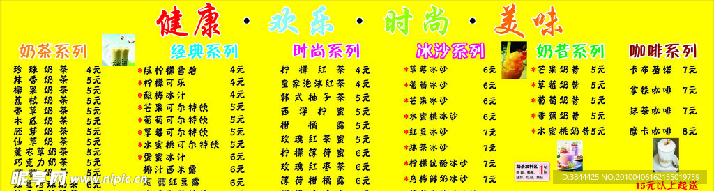 奶茶广告