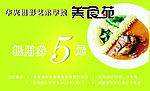 美食抵用券