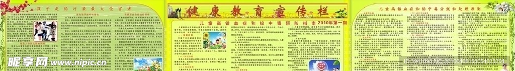 健康宣传栏