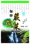 蕨菜包装图片