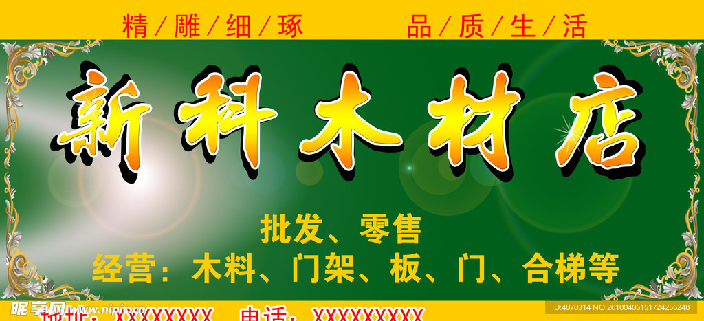 新科木材