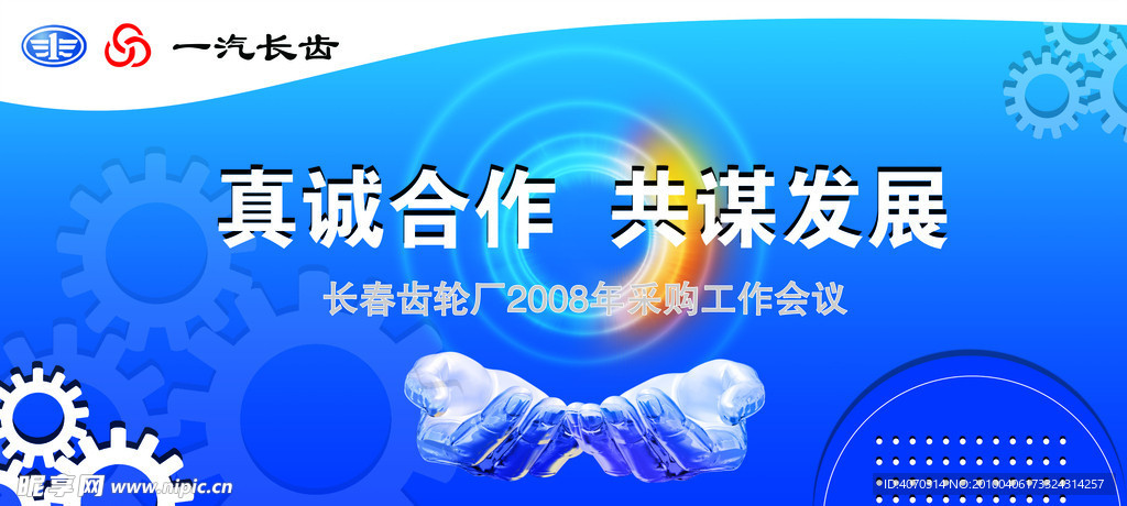 真诚合作 共某发展
