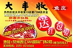 大丰收广告传单