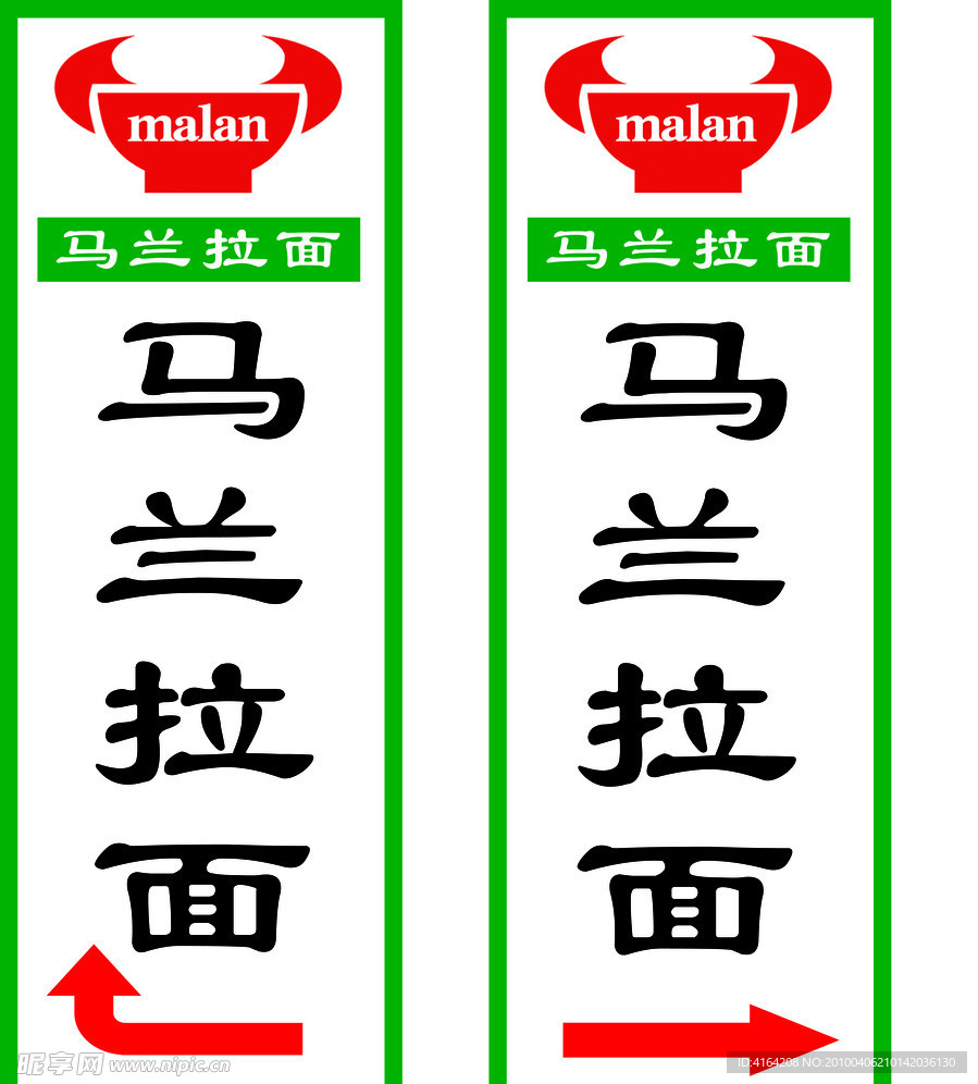 马兰拉面