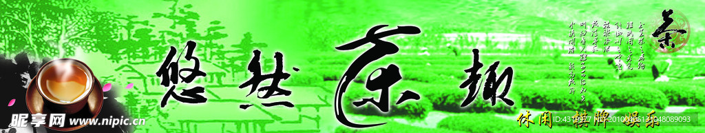 悠然茶趣
