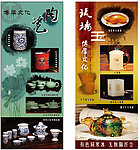 瓷器和琉璃宣传招贴