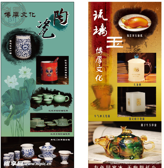 瓷器和琉璃宣传招贴