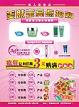 化妆品宣传单