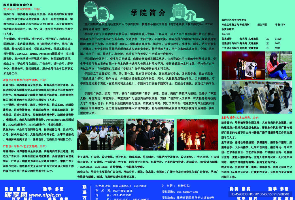 学院宣传册（下）