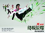 特步