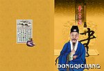 董其昌画册