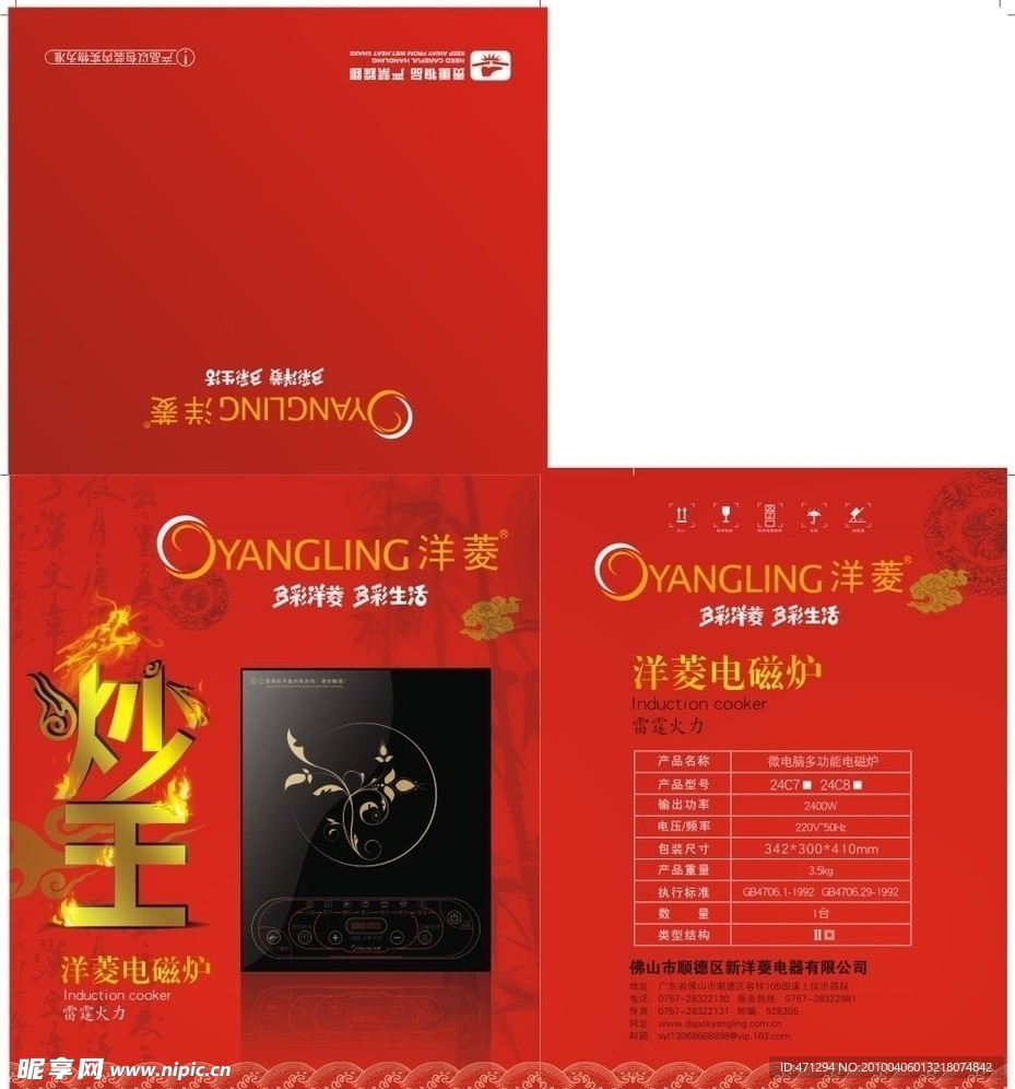 电磁炉包装 包装设计 彩包