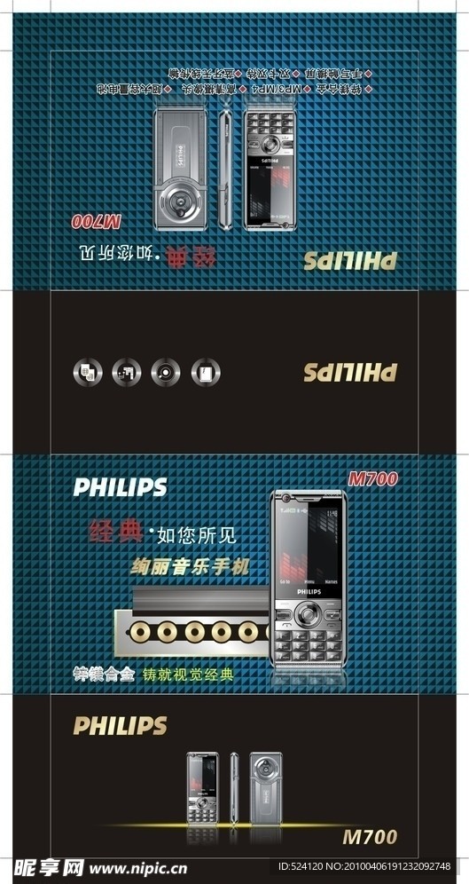 M700手机包装