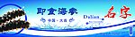 海参广告