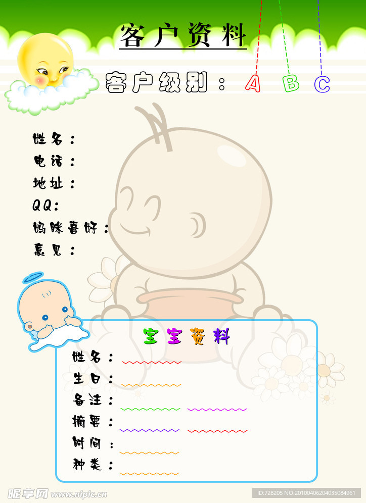 婴儿客户资料彩页