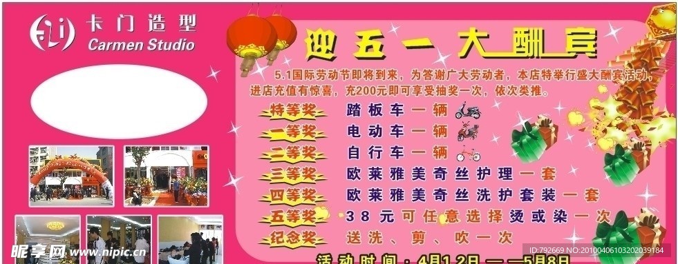 卡门造型户外广告设计
