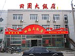 饭店外装效果图