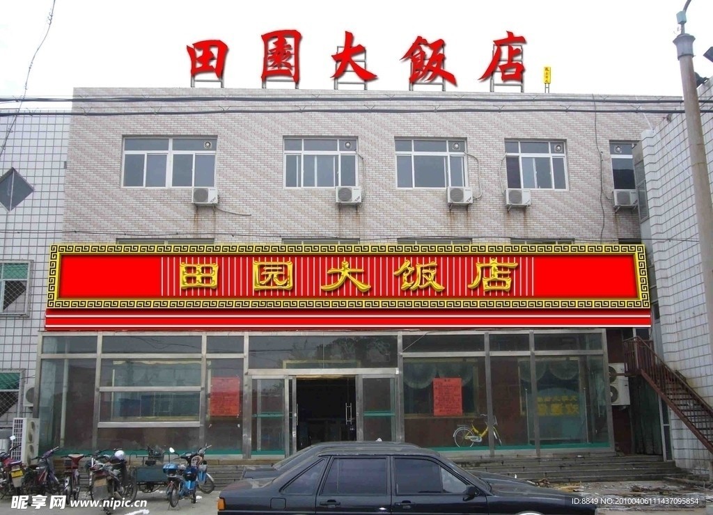 饭店店招效果图