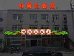 饭店霓虹灯